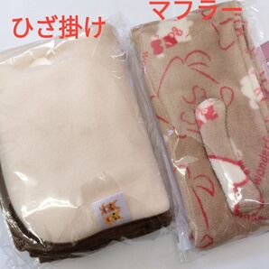 フリースブランケット ひざかけ ゆうちょノベルティ マフラー襟巻き高知信用金庫ノベルティ2点セット