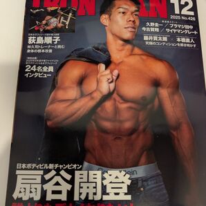 12月号IRONMAN