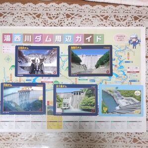 栃木県 ダムカード 4枚セット +1枚