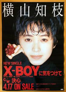  Yokoyama Chie |B2 постер X-BOY. внимательно 