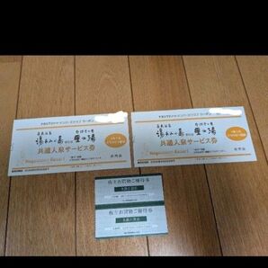 おまけ付き★湯あみの島、里の湯 共通入泉サービス券 2枚