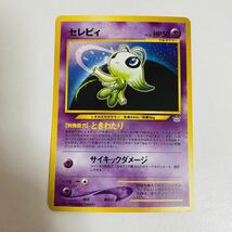 【中古品】ポケモンカード 旧裏面 セレビィ ときわたり 希少 レア_画像1