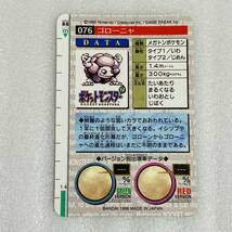 【極美品】ポケモンカード カードダス ゴローニャ 緑版 No.076 ポケットモンスター BANDAI 希少 レア_画像6