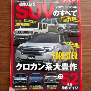 B003 自動車雑誌 モーターファン SUVのすべて