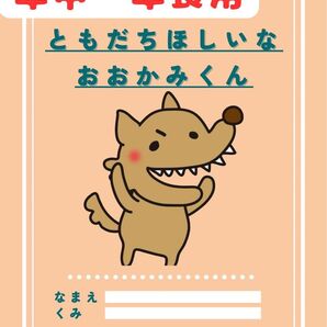 ともだちほしいなおおかみくん 台本 劇 お遊戯会 発表会 保育園