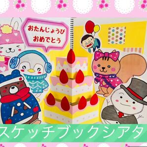 へんしん おしゃれパーティー A4スケッチブックシアター