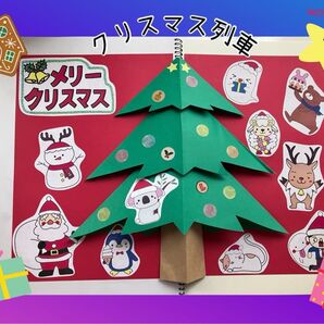 クリスマスれっしゃ A4スケッチブックシアター完成品