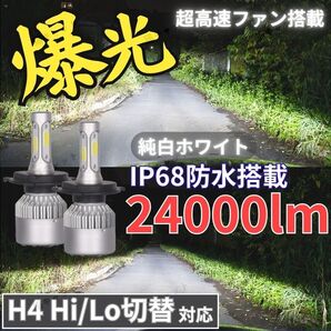 爆光 H4 バルブ ランプ LEDヘッドライト Hi Lo 切替 ファン 明るい 白色光 高輝度 マツダ トヨタ 日産 車検対応