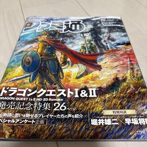 週刊ファミ通 2025年11月13日号 (KADOKAWA) ドラゴンクエストⅠ&Ⅱ特集号