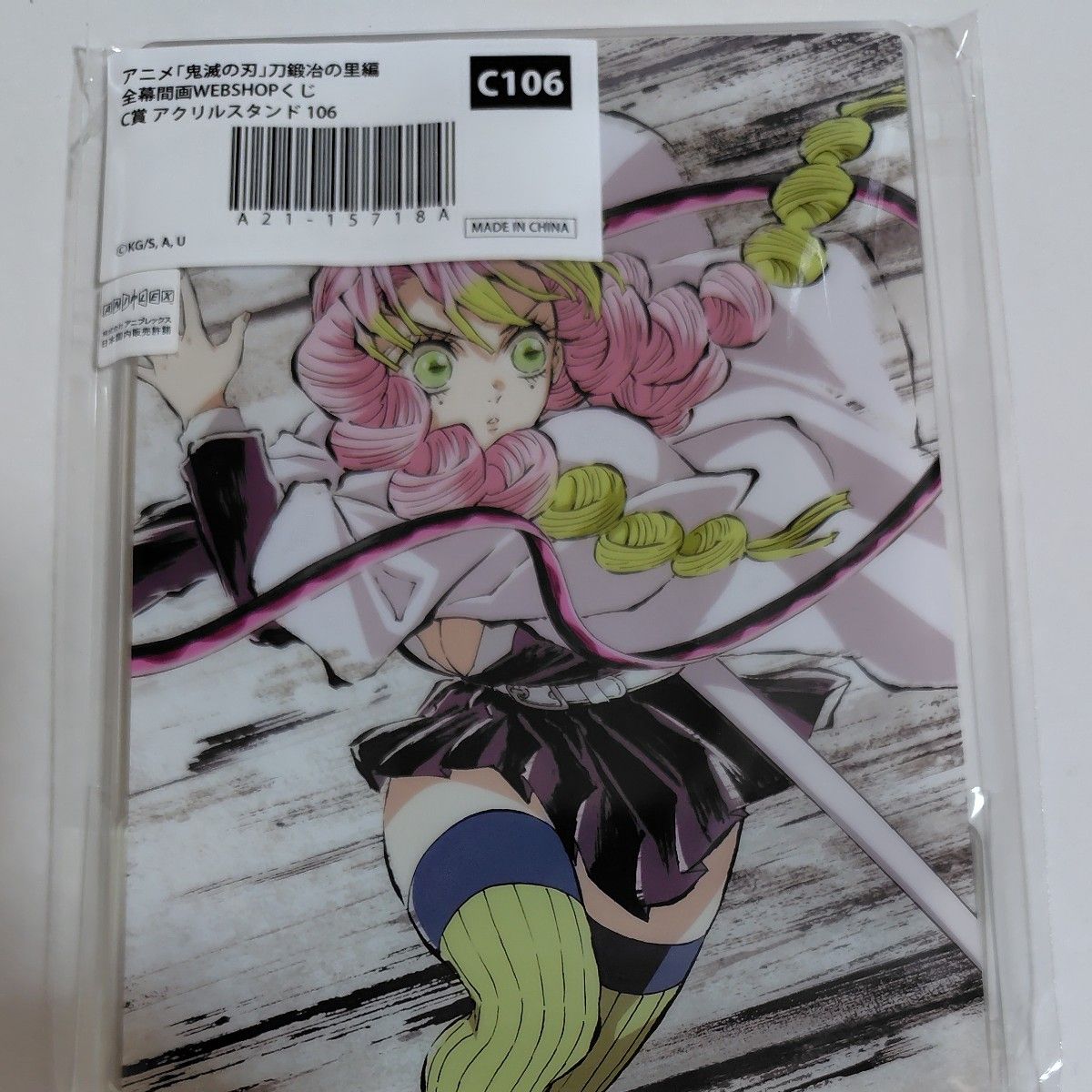 鬼滅の刃 刀鍛冶の里編 全幕間画WEBSHOPくじ C賞 106番アクリルスタンド 106 甘露寺蜜璃