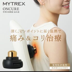 管理医療機器 温灸器 MYTREX 公式 ONCURE ボディ ケア 筋肉 肩 首 足 ふくらはぎ 足裏 肩甲骨 腰 オンキュア