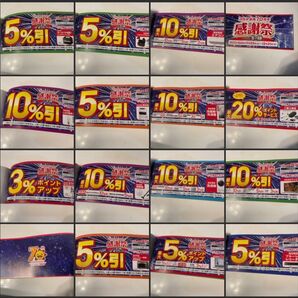 割引券セット 最大20%引き コジマ感謝祭 割引券 2025年