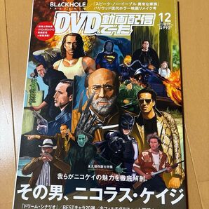 DVD&動画配信でーた 2024年12月号 (KADOKAWA)2025年5月号 (KADOKAWA) 2冊セット
