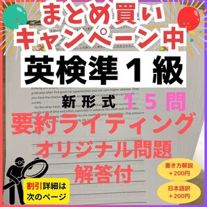 令和7年最新版英検準1級 新形式要約ライティングオリジナル問題(15題)