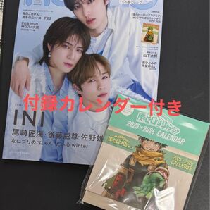 non・no増刊 1・2月合併号増刊「INI 尾崎匠海、後藤威尊、佐野雄大」表紙版 2026年2月号 (集英社)