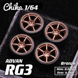 【Chika 1/64】ADVAN RG3(ブロンズ/タイヤ外径9.7mm/交換用ホイールセット)