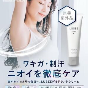 ルビー LUBEE 制汗クリーム デオドラントクリーム ワキガ 体臭 防臭 新品
