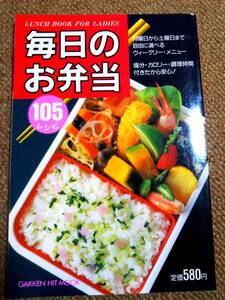 【送料無料】毎日のお弁当