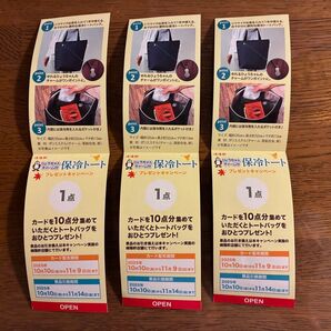 崎陽軒 保冷トート 応募点数3点