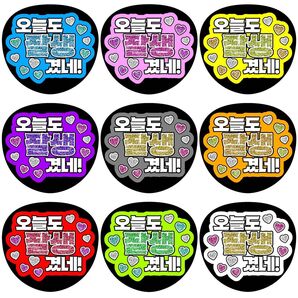 【ファンサうちわ】今日もイケメン!! 全9色 ハングル 韓国語