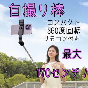セルカ棒 Bluetooth 自撮り 遠隔 リモコン スマホ iPhone セルフ 自撮り棒 写活 クリスマス 紅葉 写真 撮影