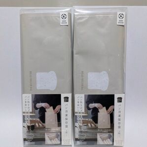 MARNA パン冷凍保存袋 2枚入り 半斤用 2個セット 未使用日本製 グッドデザイン ネコポス発送