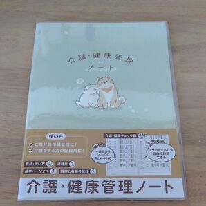 介護 健康管理 ノート