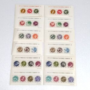 記念切手 切手 オリンピック 東京大会にちなむ寄付金つき 郵便切手1964年 6枚×2セット 未使用 コレクション