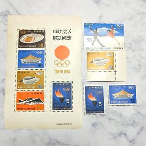 切手 記念切手 第18回 東京 オリンピック競技大会 台紙付 1964 おまけ付き
