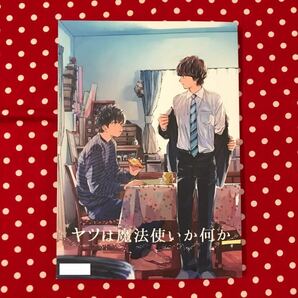 【同人誌】おっさんずラブ/春田×牧/春牧/漫画/ヤツは魔法使いか何か/UNこっぷの画像1