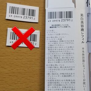 【バーコードのみ】ハク HAKU メラノフォーカスIV バーコード2枚