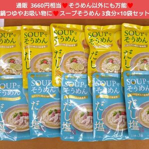 スープでそうめん 柚子 だし塩 めんつゆ 調味料 ラーメン 出汁 たれ