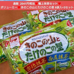 きのこの山 たけのこの里 宇治抹茶 西尾抹茶 お菓子 チョコレート 菓子