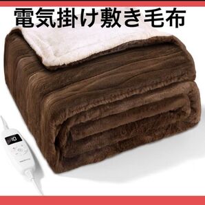 電気掛け敷き毛布 両方フランネル 冬 暖かい 布団 電気毛布 タイマー 抗菌 ブラウン 掛け敷き兼用 ブランケット 電気毛布