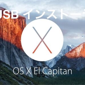 USBインストーラ OS X El Capitan 10.11 macOS 起動ディスク
