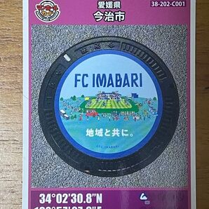 愛媛県今治市 マンホールカード