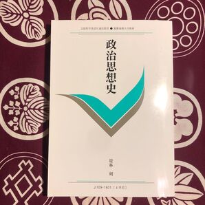 慶應通信 政治思想史