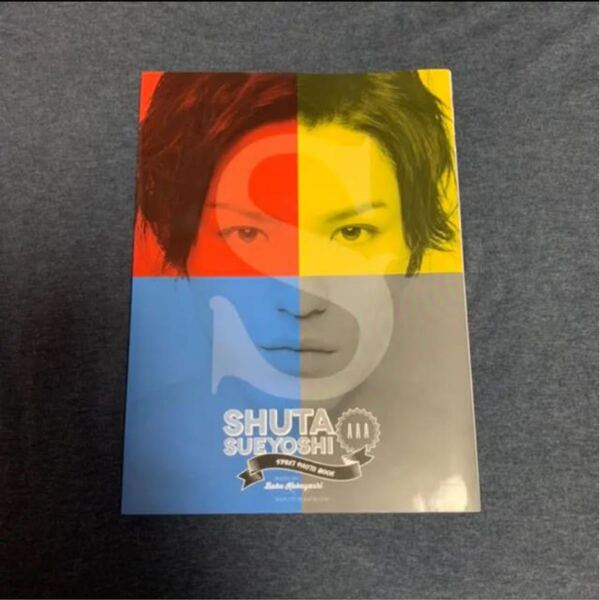 S : SHUTA SUEYOSHI〈AAA〉 FIRST PHOTO BOOK