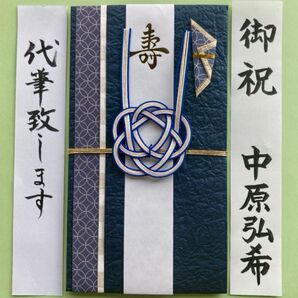 *新品・代筆付* 御祝儀袋【七宝紋様 紺】 ご祝儀袋 お祝い袋 結婚祝い のし袋 御祝 金封 婚礼 代筆 筆耕 名入れ