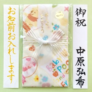 *新品・代筆付* マルアイ ガーゼハンカチ金封【ディズニープーさん】祝儀袋 お祝い袋 出産祝 のし袋 御祝 金封 筆耕 名入れ