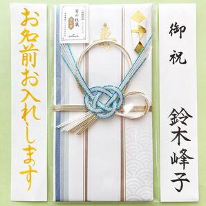 *新品・代筆付* ホールマーク【男の祝儀 空の青】祝儀袋 祝い袋 のし袋 結婚 婚礼 金封 筆耕