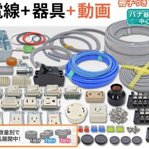 第二種電気工事士 技能試験 配線器具 一式
