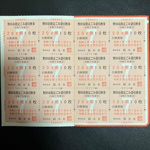 野田指定ごみ袋券