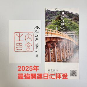 伊勢神宮御朱印(内宮) (書置き)