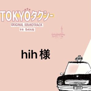 映画 TOKYOタクシー