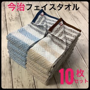 今治タオル フェイスタオル 浴用 スポーツ まとめて 10枚セット 日本製 レイライン 吸水速乾 薄手 匿名配送 ブルー ベージュ
