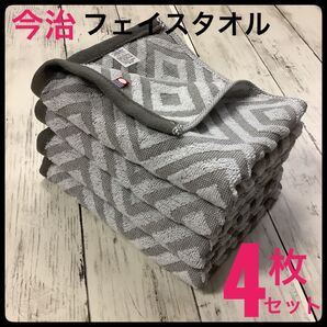 今治タオル フェイスタオル 浴用 スポーツ まとめ売り 4枚 日本製 ダイヤフォース グレー 薄手 吸水速乾 薄手 スポーツ
