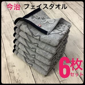 今治タオル フェイスタオル 浴用 6枚セット 吸水速乾 アニマル ブラック レッド ジャガード織 スポーツ 薄手 匿名配送