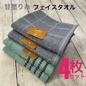 甘撚り糸 フェイスタオル 4枚セット ふんわり やわらか 吸水速乾 綿100% 浴用 キッチン L グリーン グレー スポーツ