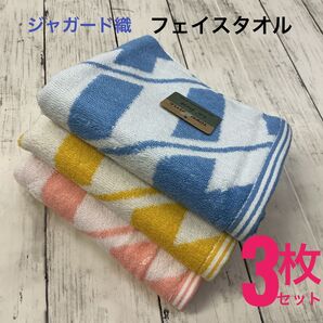 月と星デザイン フェイスタオル 綿100% 3枚組 ジャガード織 北欧風デザイン 浴用 スポーツ ふんわり 吸水速乾 匿名配送